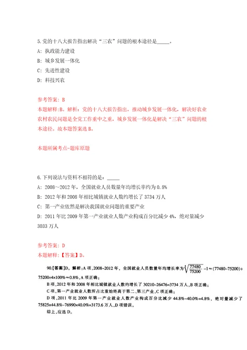 湖南省衡东县融媒体中心公开招考7名急需紧缺专业技术人员模拟考试练习卷及答案9