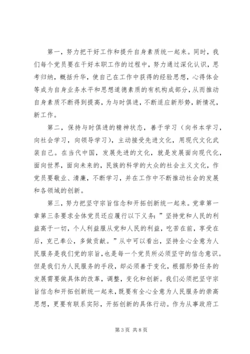 学习党章党史心得体会 (5).docx