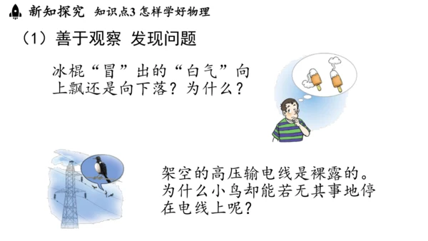 人教版（2024）物理八年级上册绪言科学探索之旅 课件 (共17张PPT)