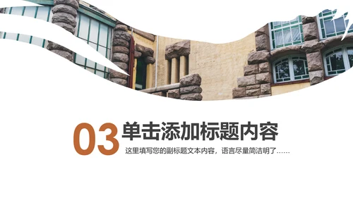 欧洲旅游全球旅游风情文化留学教育动态PPT模板