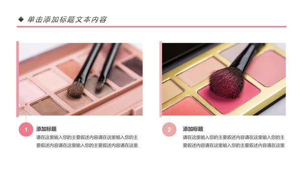 时尚大气彩妆化妆教学设计动态PPT模板