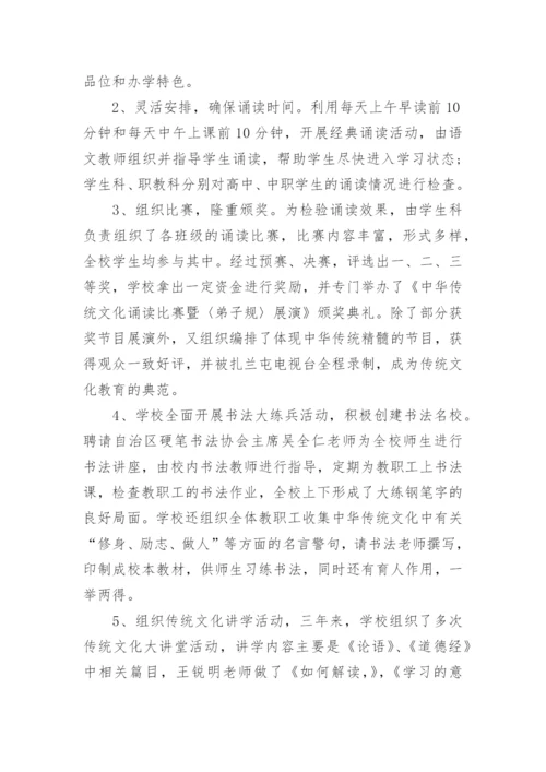 学校传统文化进校园活动总结5篇.docx