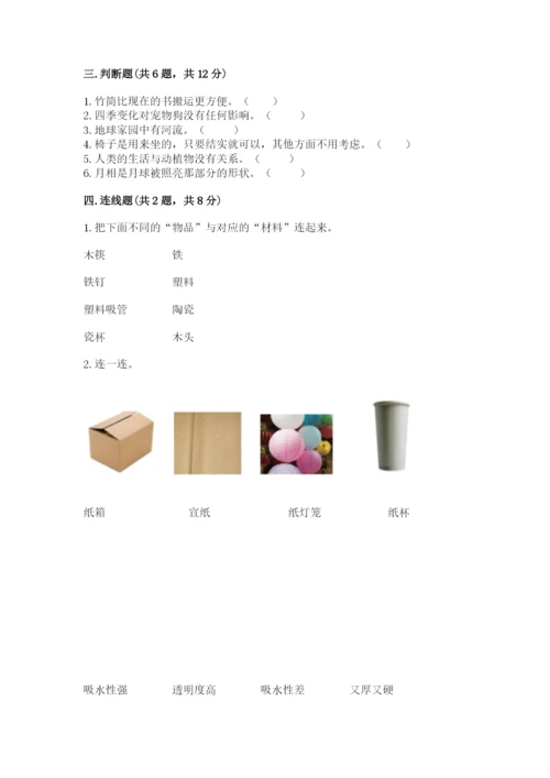 教科版二年级上册科学期末测试卷（达标题）.docx