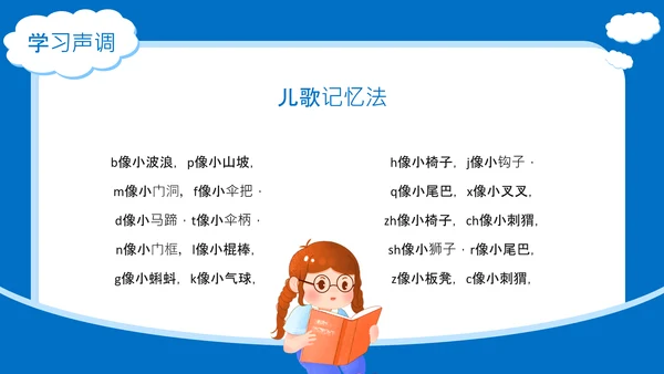 蓝色插画风趣味拼音入门PPT