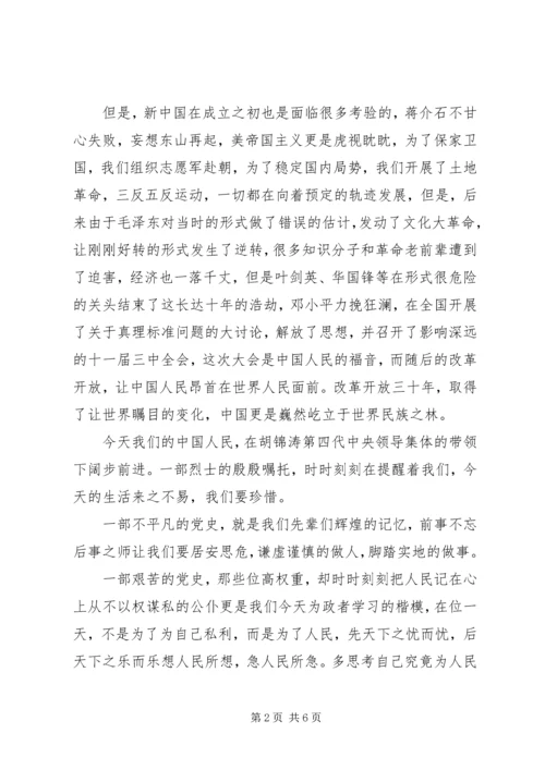 党的历史学习心得范文.docx
