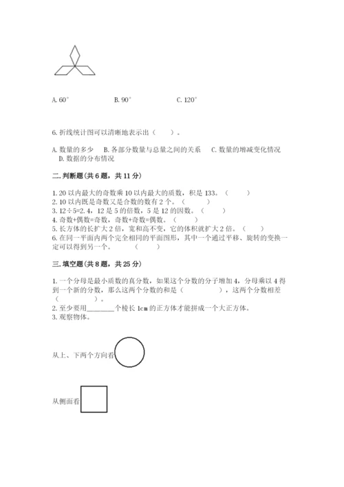 人教版五年级下册数学期末测试卷各版本.docx