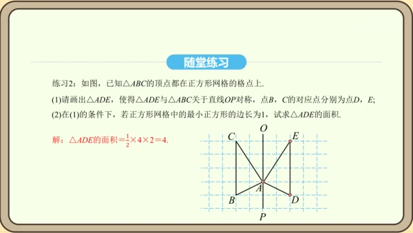 人教版数学八年级上册13.2.2 用坐标表示轴对称课件（共18张PPT）