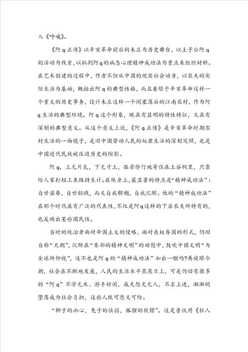 阿Q正传阅读心得初中范文