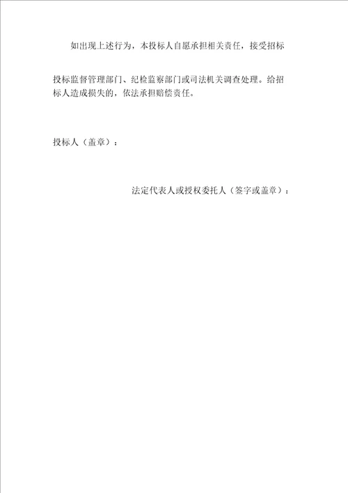 黄州区公共资源局招标人投标人代理机构承诺书