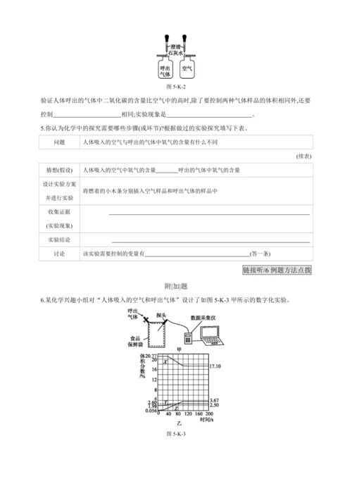 人教九上化学课时作业(五)第一单元 课题2 第2课时 对人体吸入的空气和呼出的气体的探究