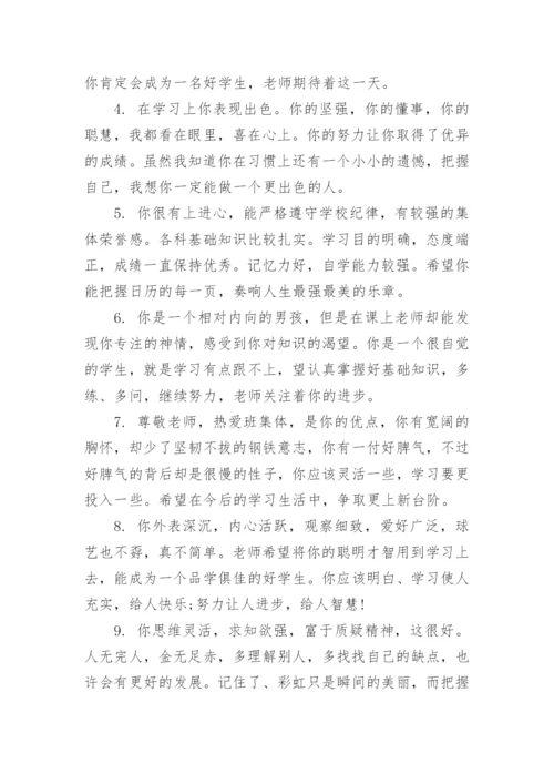 小学三年级班主任评语.docx