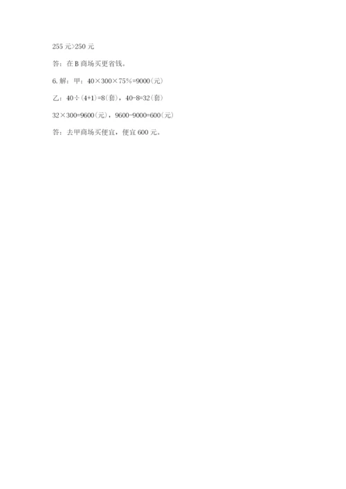 人教版六年级下册数学期末测试卷【满分必刷】.docx