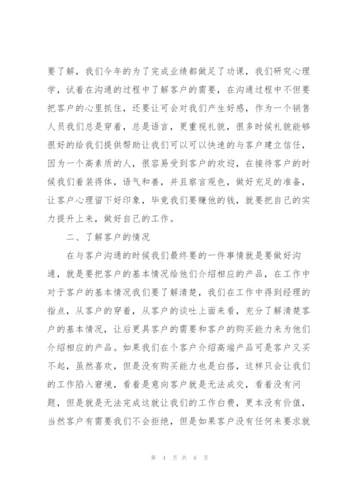 万能的销售个人工作总结.docx