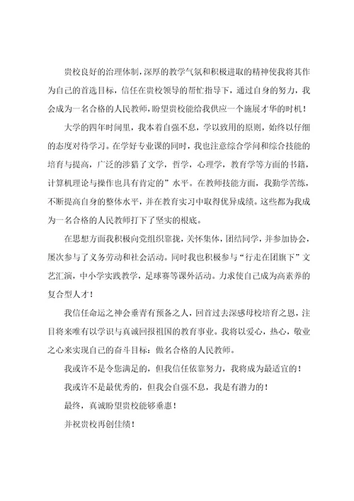 简短的教师求职信