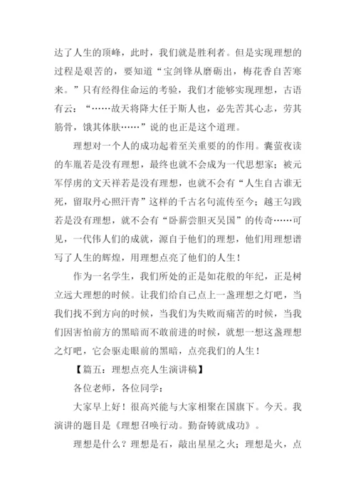 关于理想的演讲稿.docx