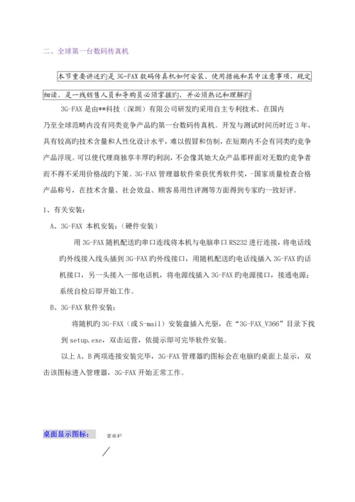 科技公司销售指导管理标准手册.docx