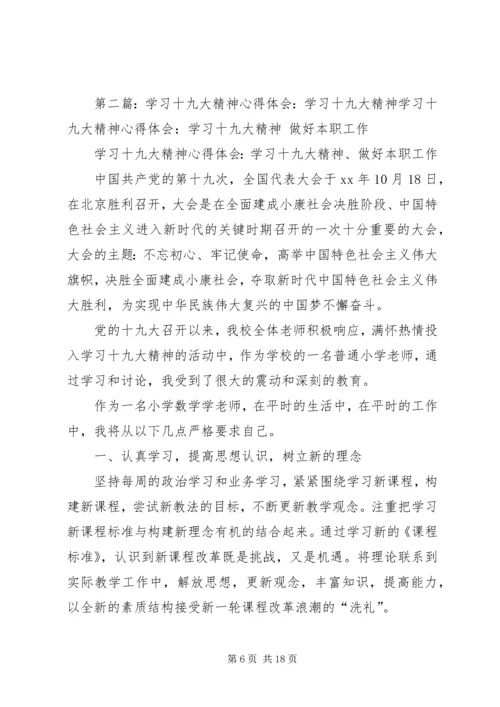学习十九大精神的心得体会 (2).docx