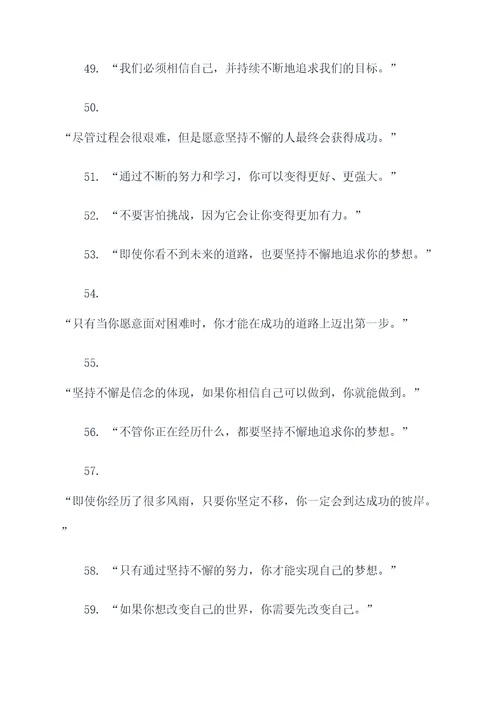 关于不要放弃的名言名句