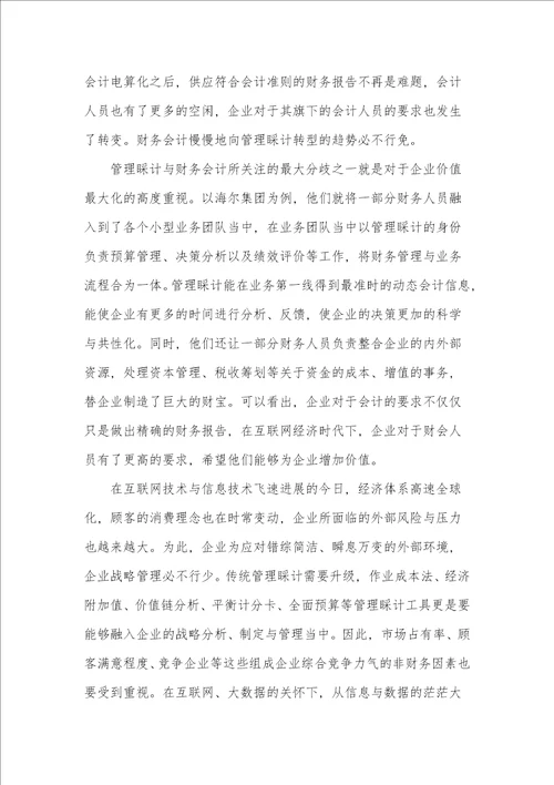 浅谈互联网对财会职业的影响