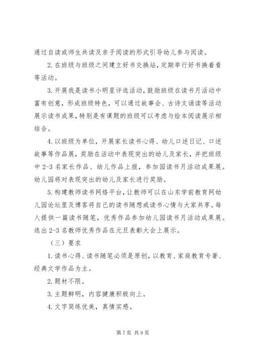 书香校园幼儿园活动策划方案怎么写.docx
