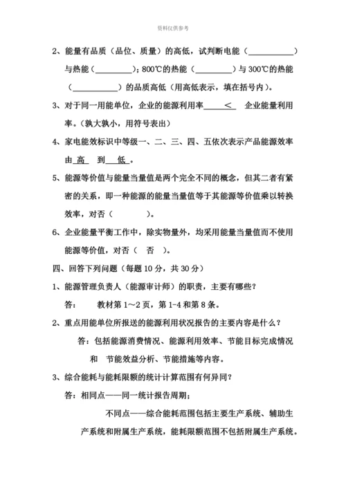 高级能源审计师考核试卷.docx