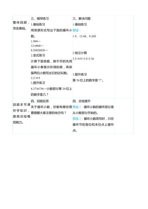 （大单元整体教学）3.5循环小数（表格式）教学设计