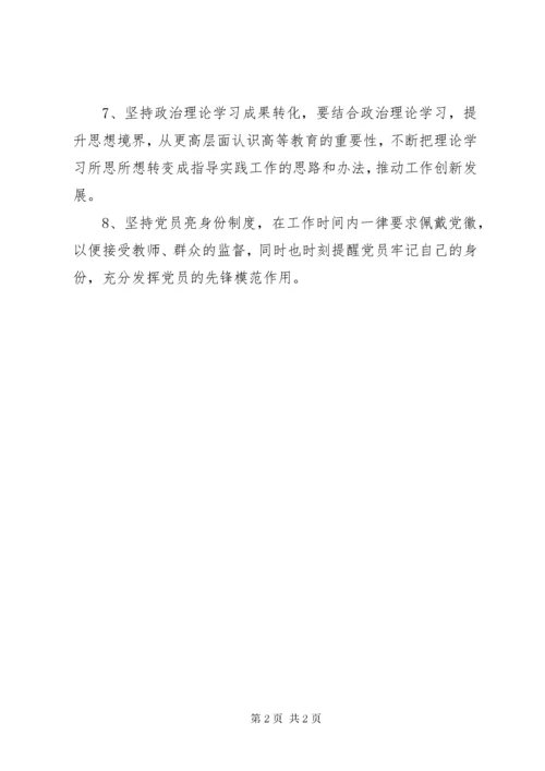 常态化政治理论学习制度.docx