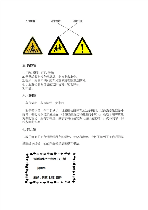 一年级上册道德与法治第一单元我是小学生啦测试卷学生专用
