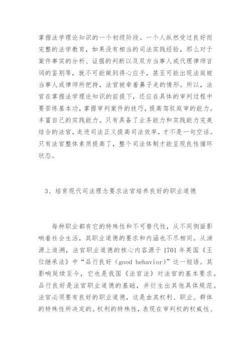 现代司法理念与效率曾建莉法律论文网.docx