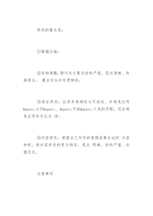 怎样写医学论文精编.docx