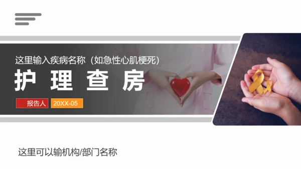 急性心肌梗死术后护理查房PPT教学课件