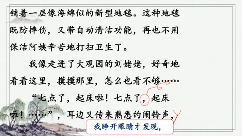 部编版五年级上册语文 习作：二十年后的家乡 课件