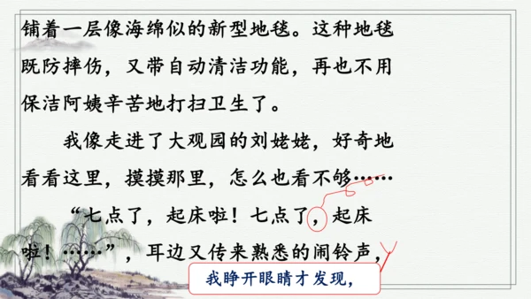 部编版五年级上册语文 习作：二十年后的家乡 课件