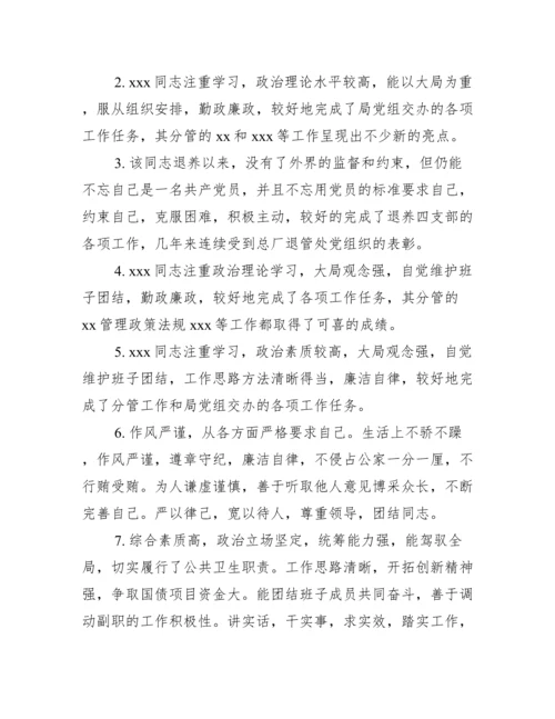 新公务员考核评语.docx