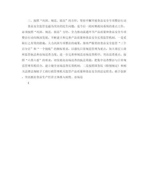精编之年工商局工作计划范文.docx