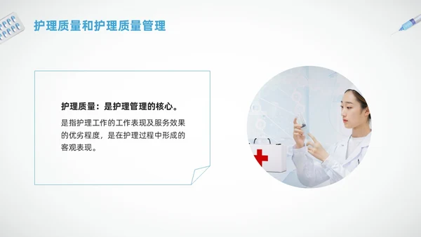 蓝色简约护理质量标准管理PPT模板宣传PPT动态PPT质量管理