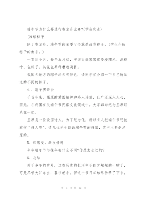 走进端午主题班会活动记录.docx
