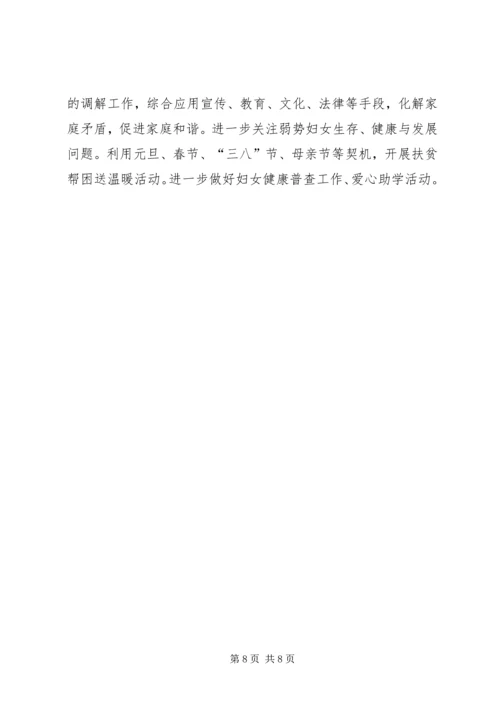 妇女维权调研报告.docx