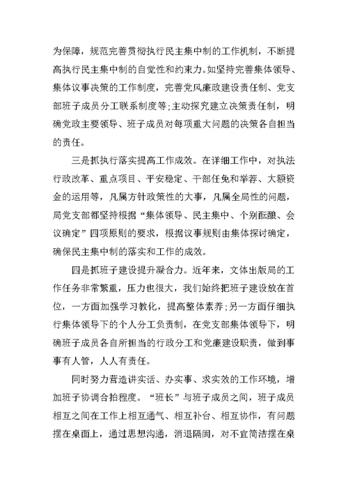 机关党支部书记述职报告范文