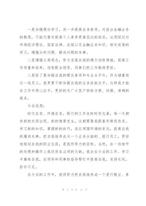 银行宣传委员的述职报告.docx