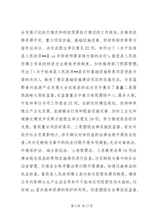 县级人大监督工作情况调研报告.docx