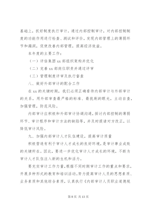 工程审计工作计划范文3篇.docx