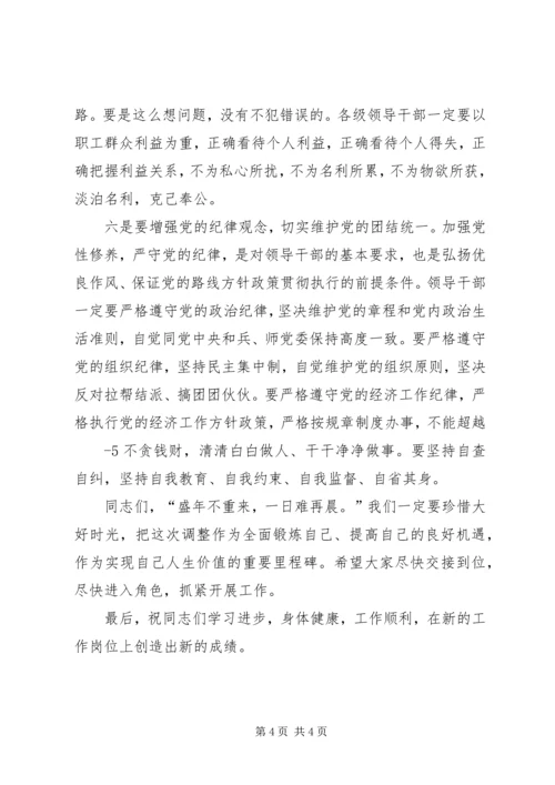 县市区换届人事调整集体谈话会讲话提纲 (3).docx