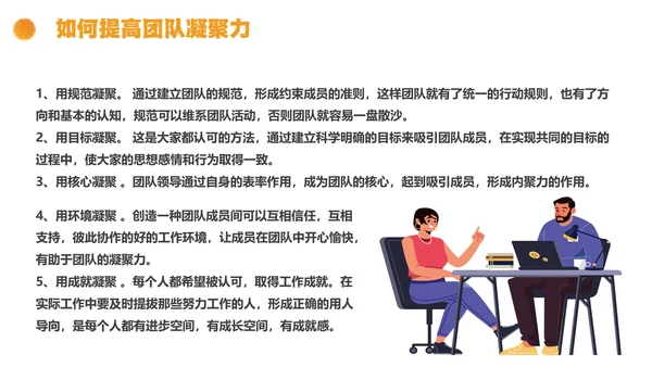 橙色简约线条形状结合拼图团队执行力与团队建设培训PPT模板