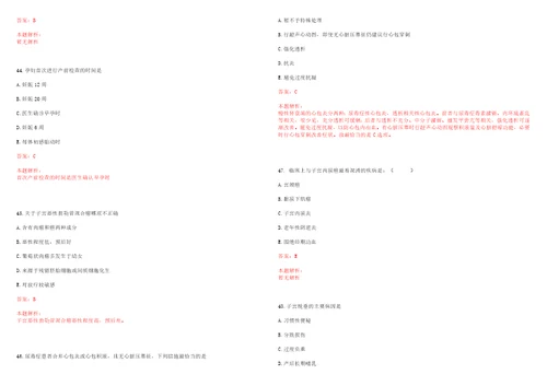 2022年05月上海市质子重离子医院公开招聘工作人员上岸参考题库答案详解