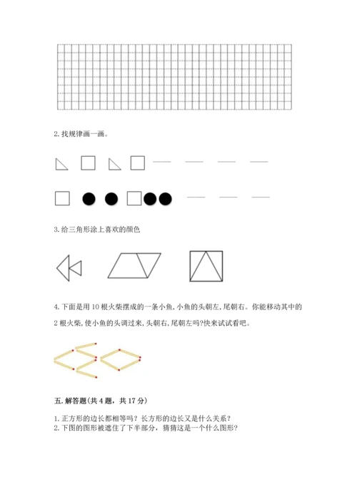 北京版一年级下册数学第五单元 认识图形 测试卷及答案【名校卷】.docx