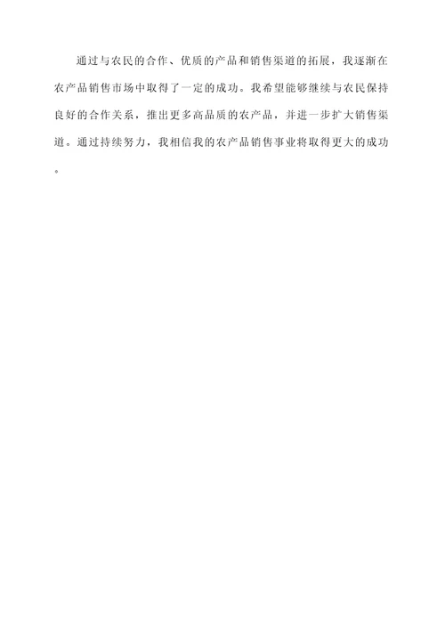 个体经营户个人事迹