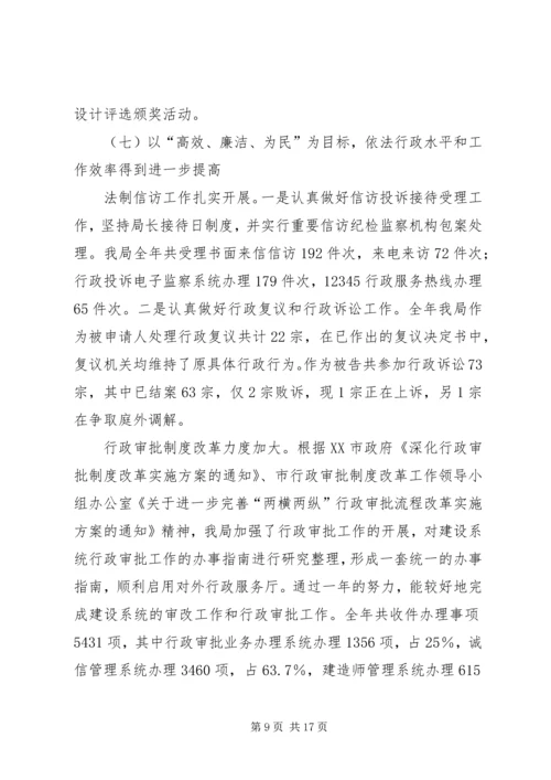 建设局工作总结与工作计划 (3).docx