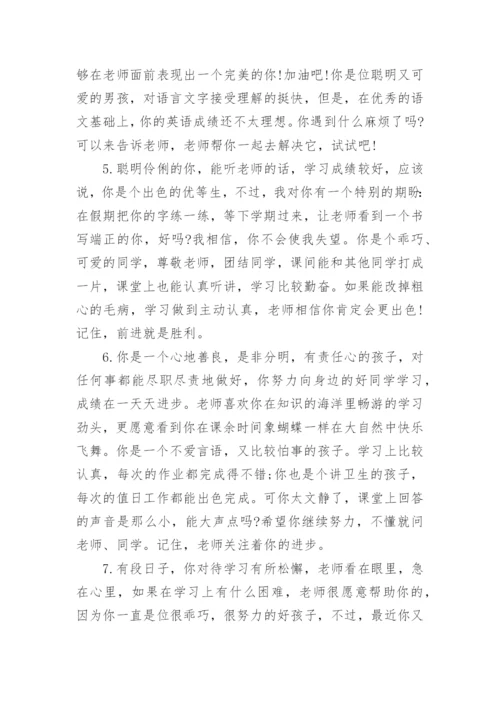 六年级班主任老师评语-小学生评语.docx