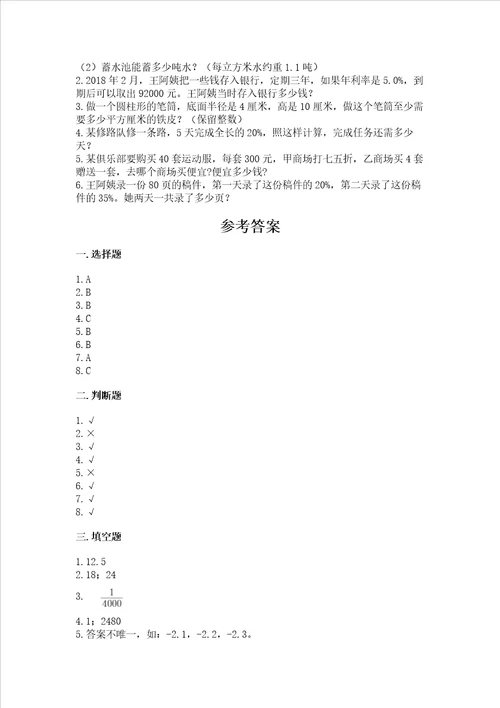 杭州小学毕业数学试卷及完整答案网校专用